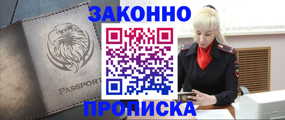 прописка в Владимире