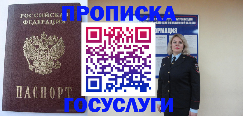 временная прописка в Владимире